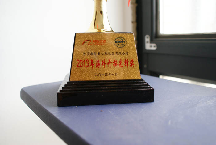 湘智榮獲“2013年海外開拓先鋒獎(jiǎng)”