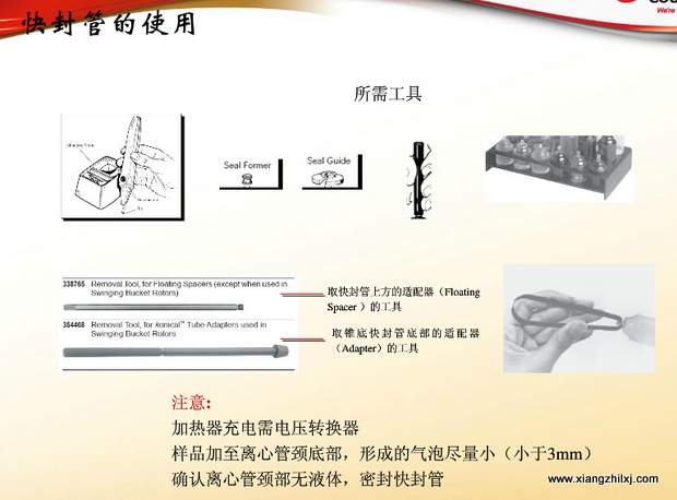 超速離心機(jī)離心管的使用-圖解-離心管怎么使用？