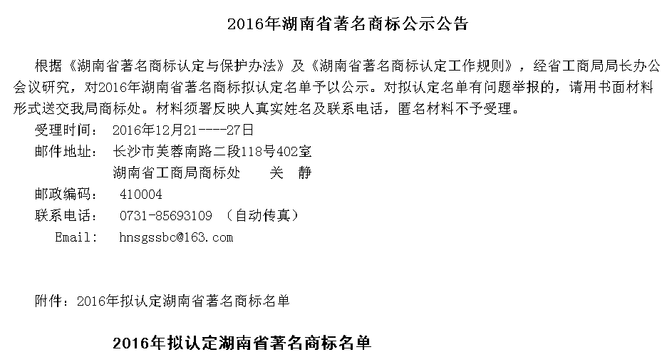 湘智離心機被認(rèn)定為“湖南省著名商標(biāo)”