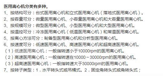 醫(yī)用離心機的類型為何那么多？